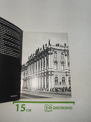 Die ermitage