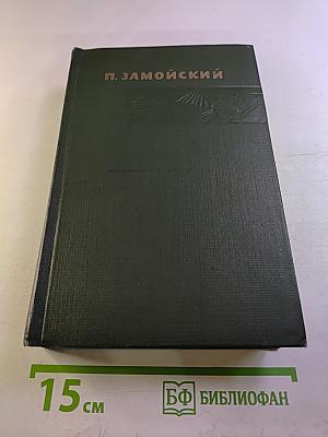 Собрание сочинений в четырех томах. Том 2. Лапти. Подпасок