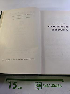 Собрание сочинений в четырех томах. Том 2. Лапти. Подпасок