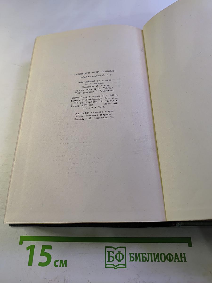 Собрание сочинений в четырех томах. Том 2. Лапти. Подпасок