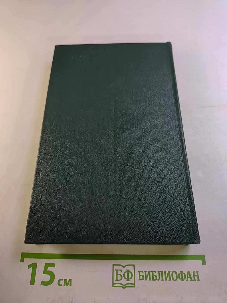 Собрание сочинений в четырех томах. Том 3: Навеки-девятнадцатилетние. Рассказы. Литературные портреты