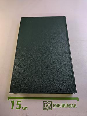 Собрание сочинений в четырех томах. Том 3: Навеки-девятнадцатилетние. Рассказы. Литературные портреты