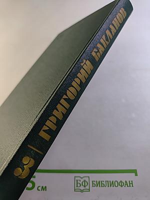 Собрание сочинений в четырех томах. Том 3: Навеки-девятнадцатилетние. Рассказы. Литературные портреты