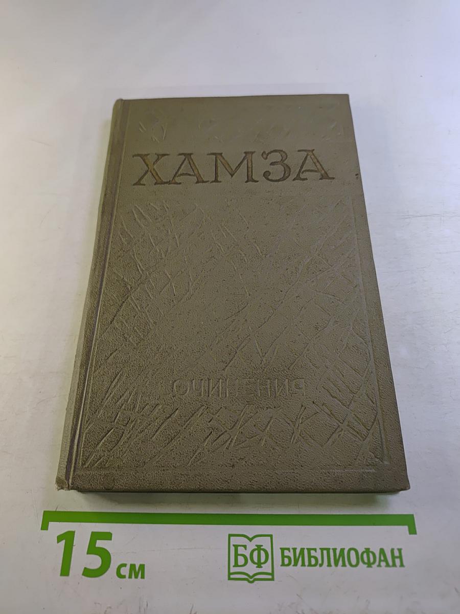 Сочинения. Том I. Стихи. Песни