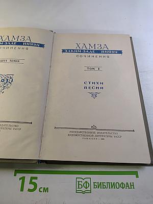 Сочинения. Том I. Стихи. Песни
