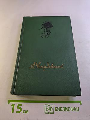 Собрание сочинений Том первый