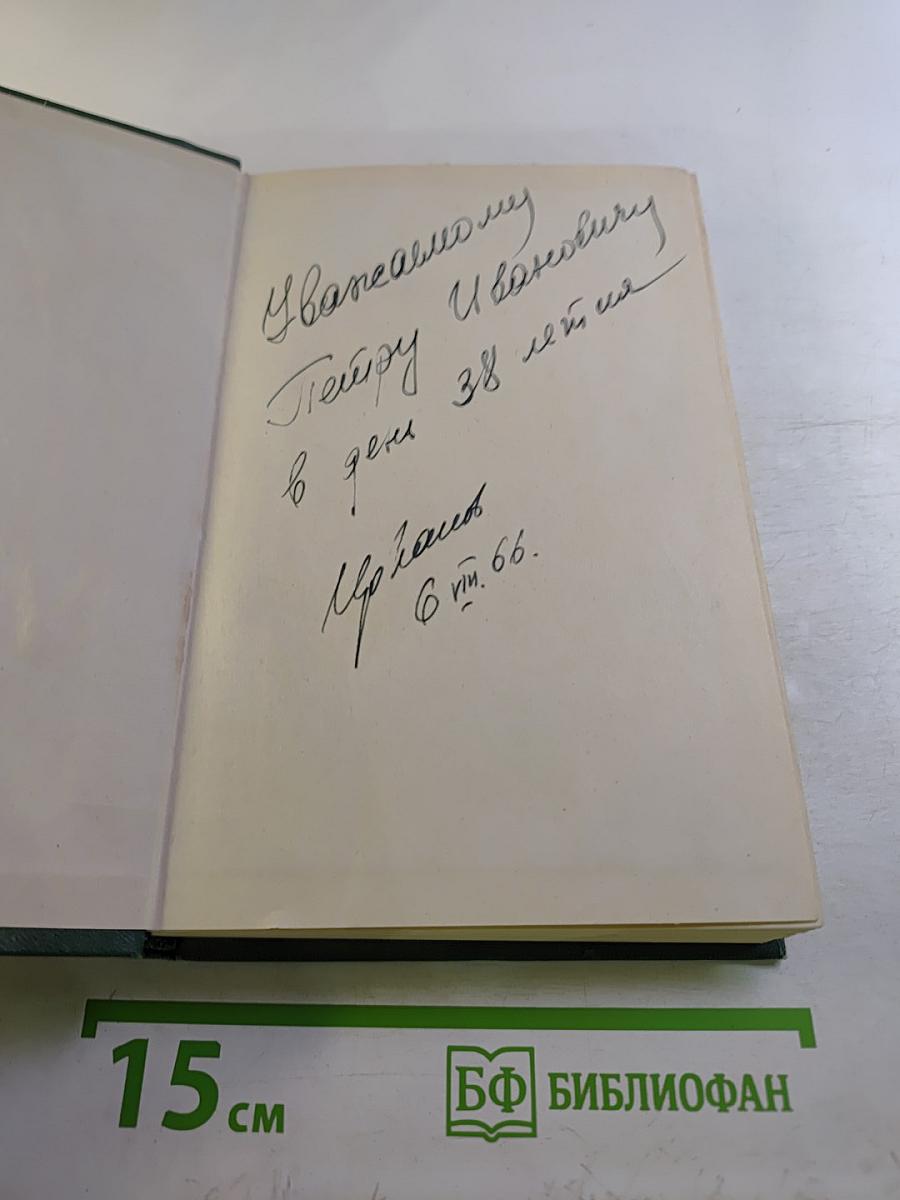 Собрание сочинений Том первый