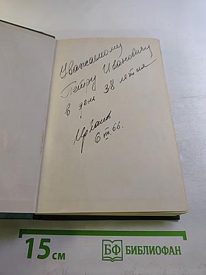 Собрание сочинений Том первый