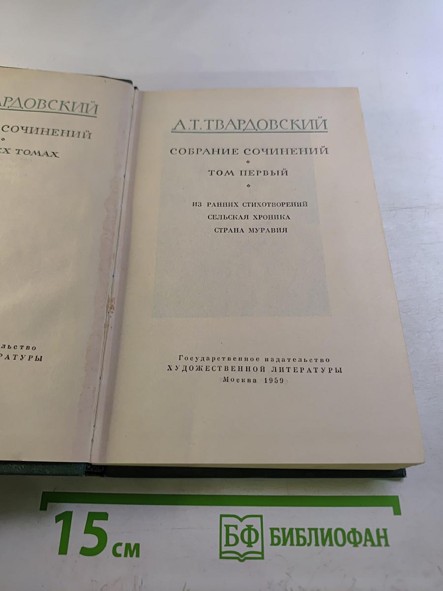 Собрание сочинений Том первый