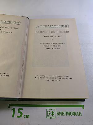 Собрание сочинений Том первый