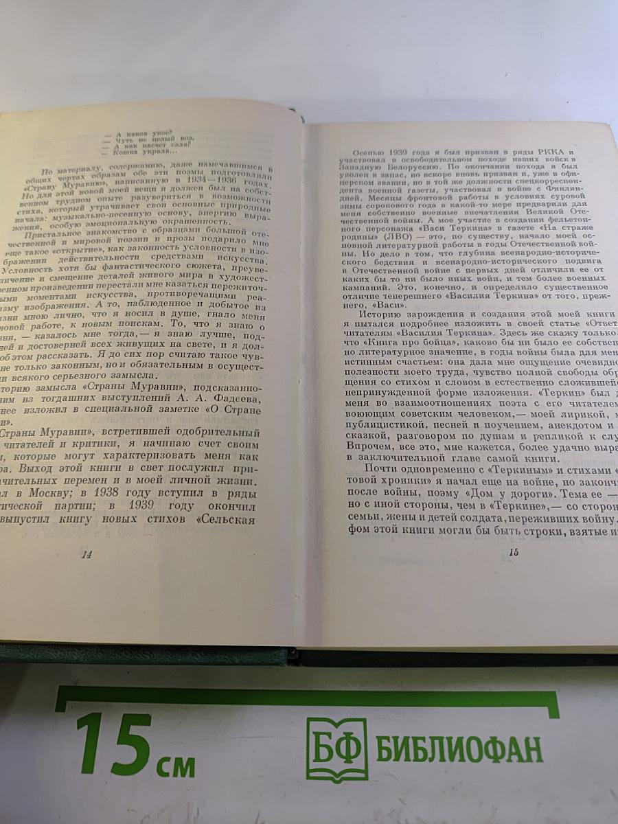 Собрание сочинений Том первый