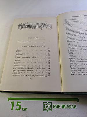 Собрание сочинений Том первый