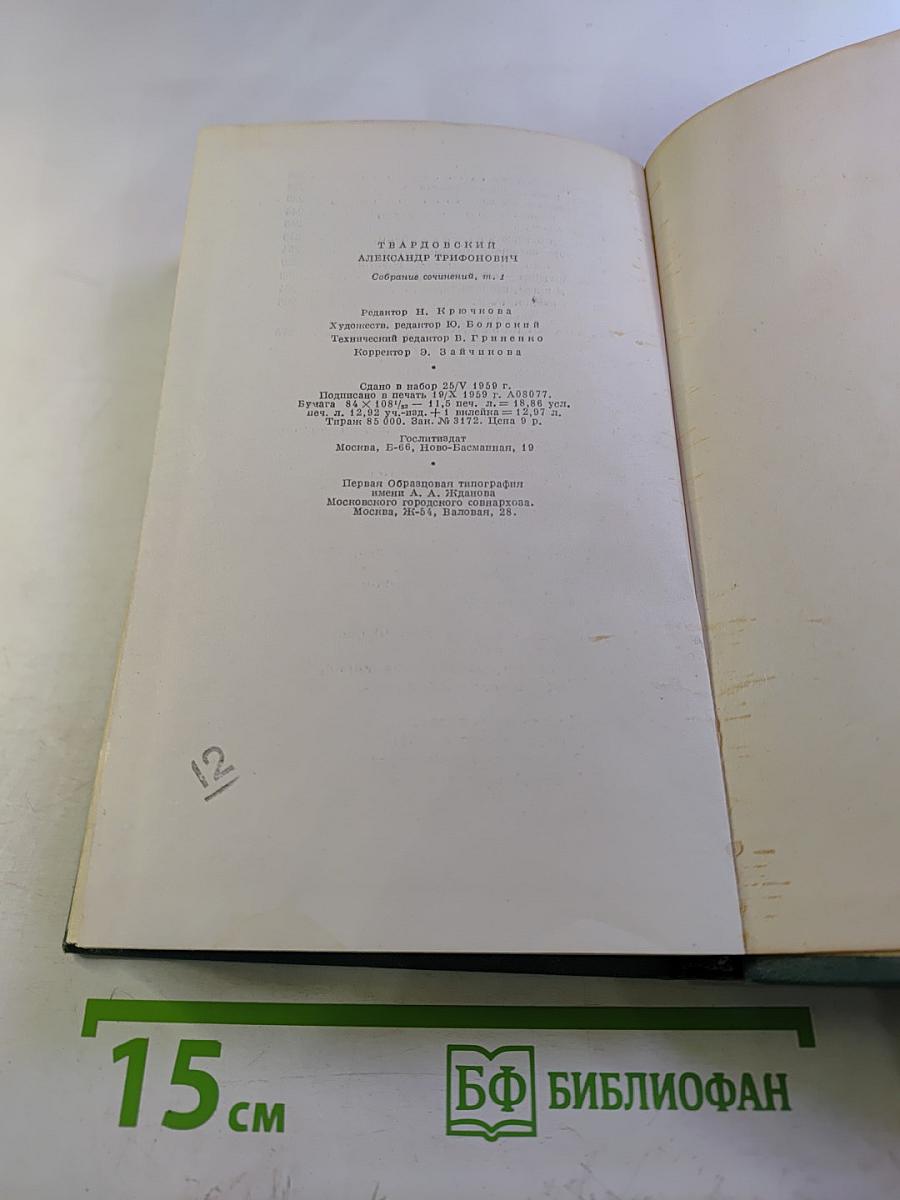 Собрание сочинений Том первый