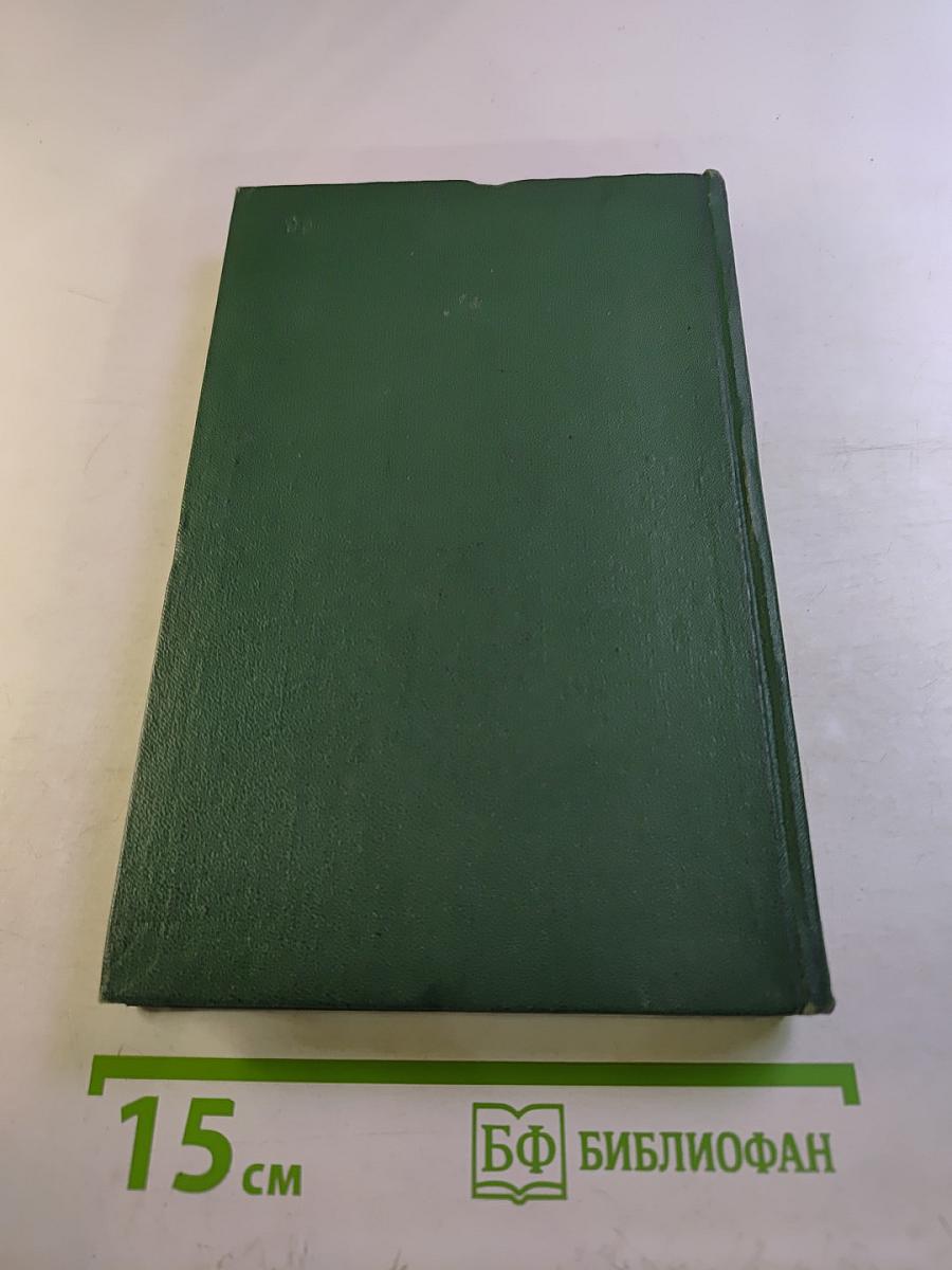 Собрание сочинений Том первый