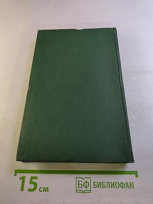 Собрание сочинений Том первый