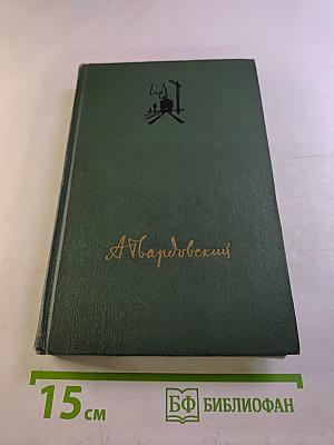 Собрание сочинений. Том третий