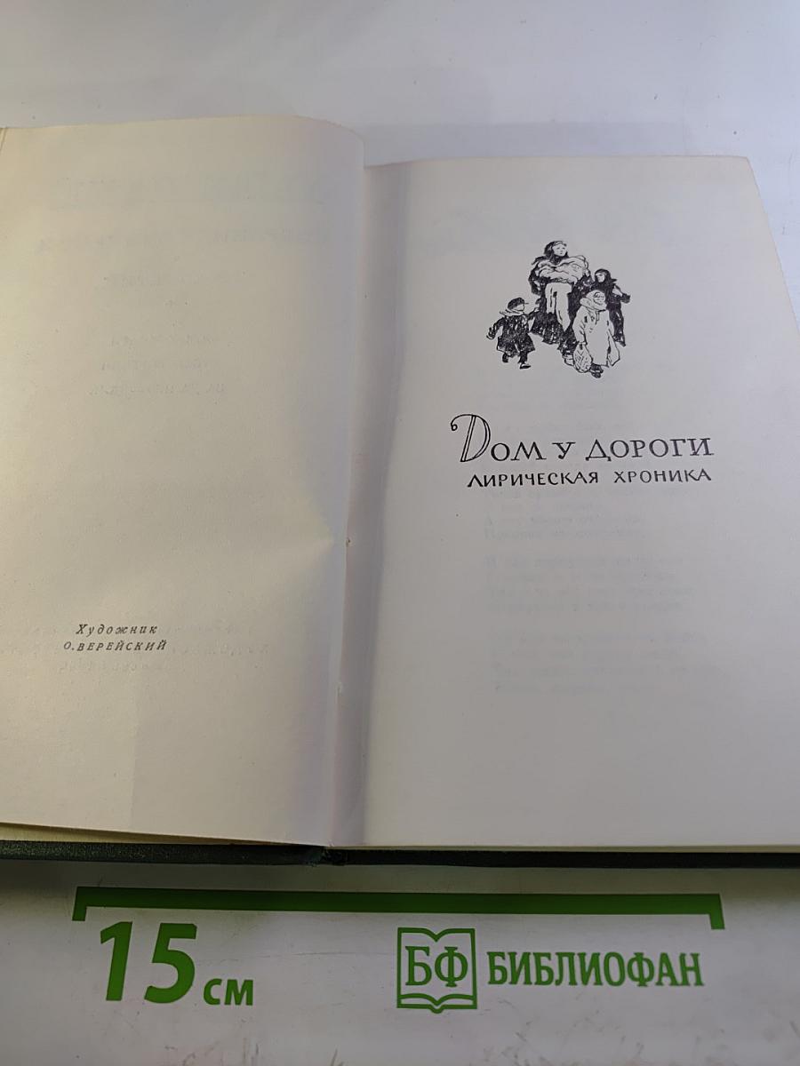 Собрание сочинений. Том третий