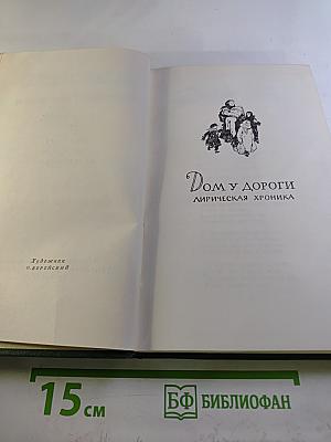 Собрание сочинений. Том третий