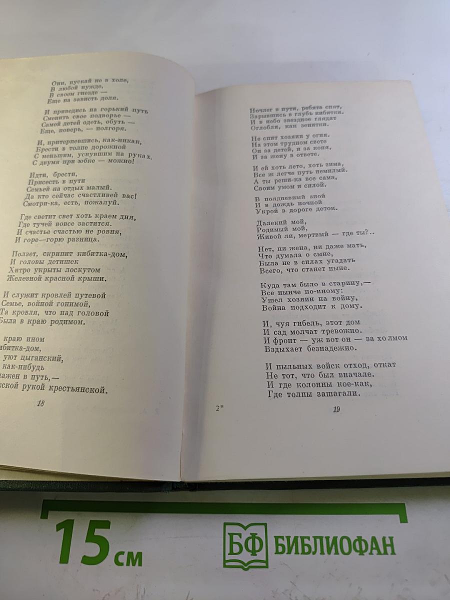 Собрание сочинений. Том третий