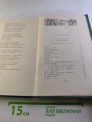 Собрание сочинений. Том третий