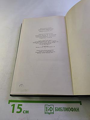 Собрание сочинений. Том третий