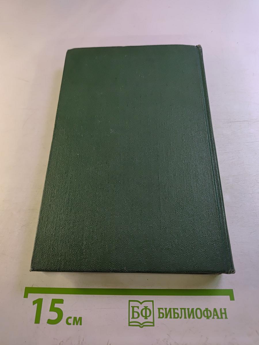 Собрание сочинений. Том третий