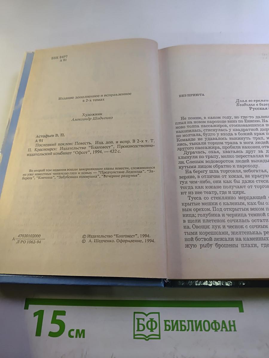 Последний поклон. Том II