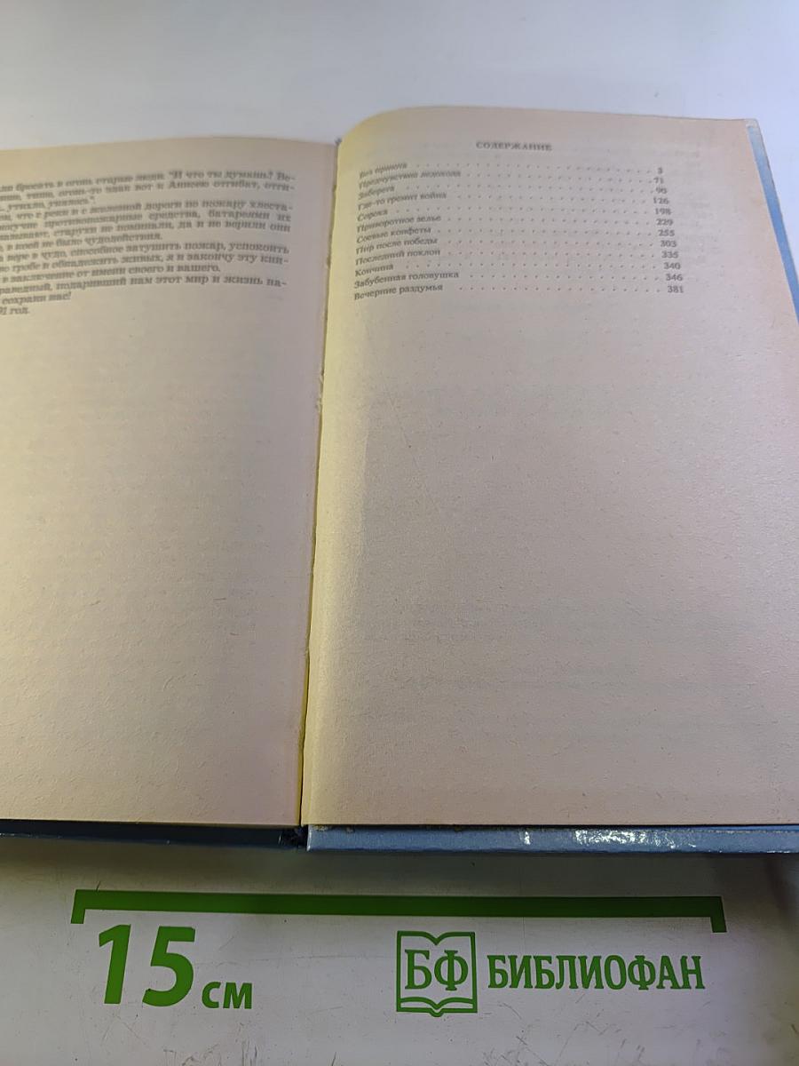 Последний поклон. Том II