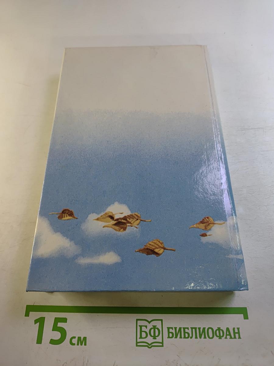 Последний поклон. Том II