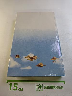 Последний поклон. Том II