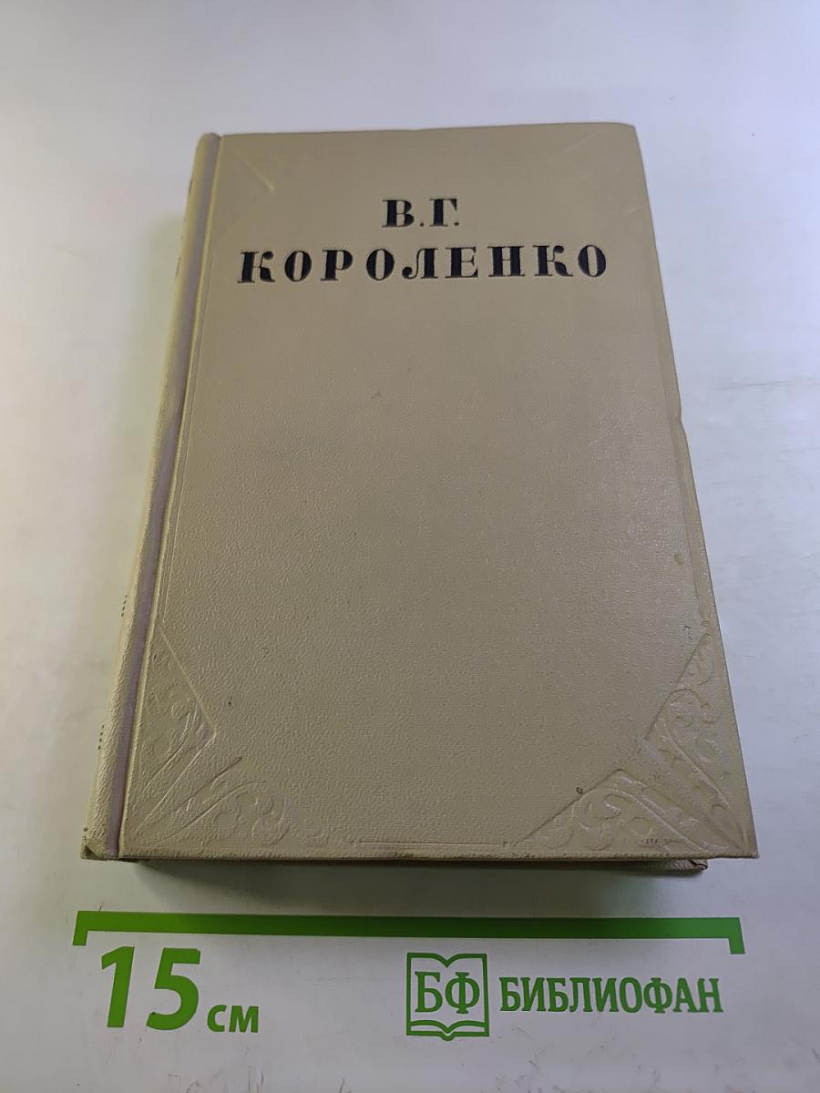 Собрание сочинений. Том второй. Повести и рассказы