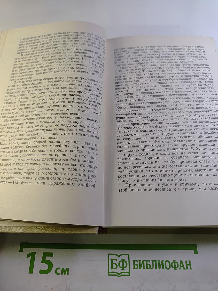 Собрание сочинений. Том второй. Повести и рассказы