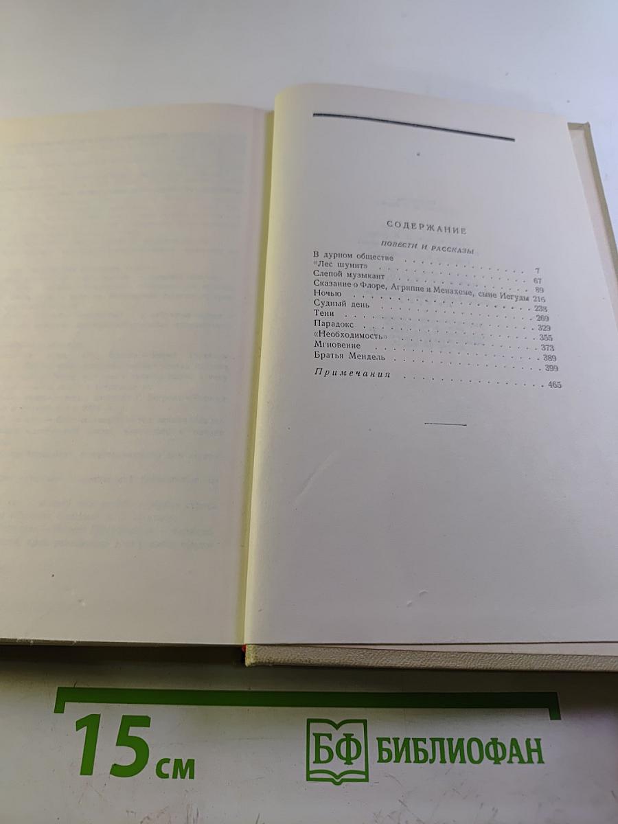 Собрание сочинений. Том второй. Повести и рассказы