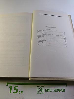 Собрание сочинений. Том второй. Повести и рассказы