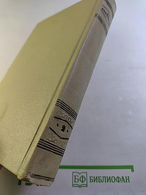 Собрание сочинений. Том второй. Повести и рассказы