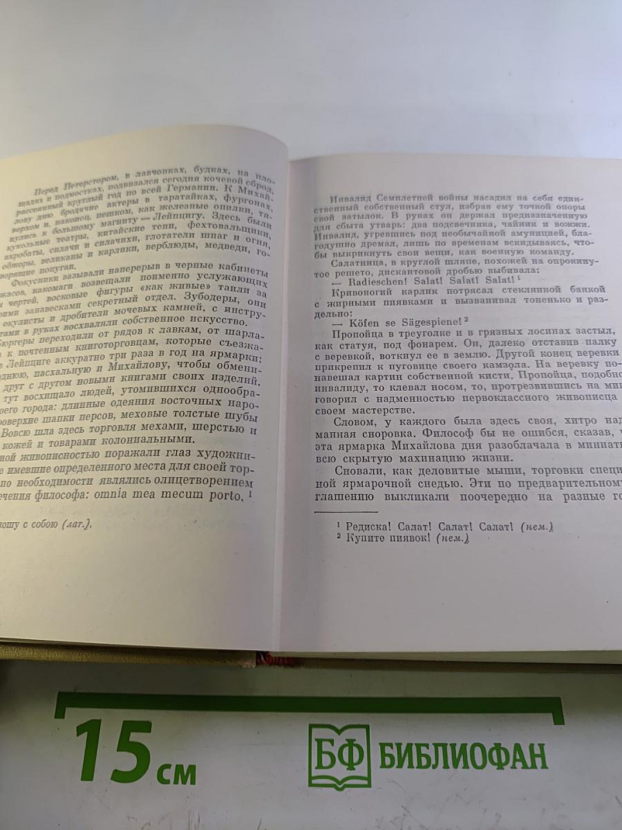 Собрание сочинений. Том 3. Радищев