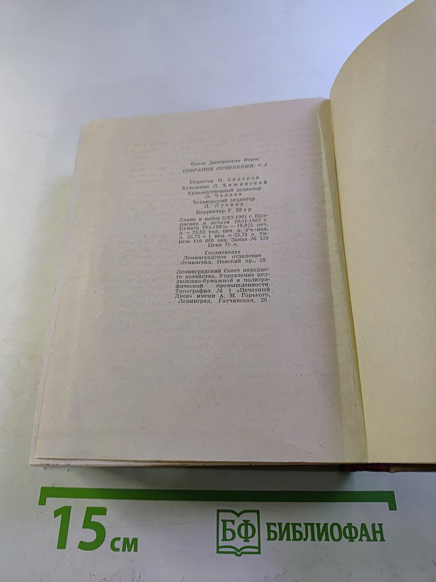 Собрание сочинений. Том 3. Радищев