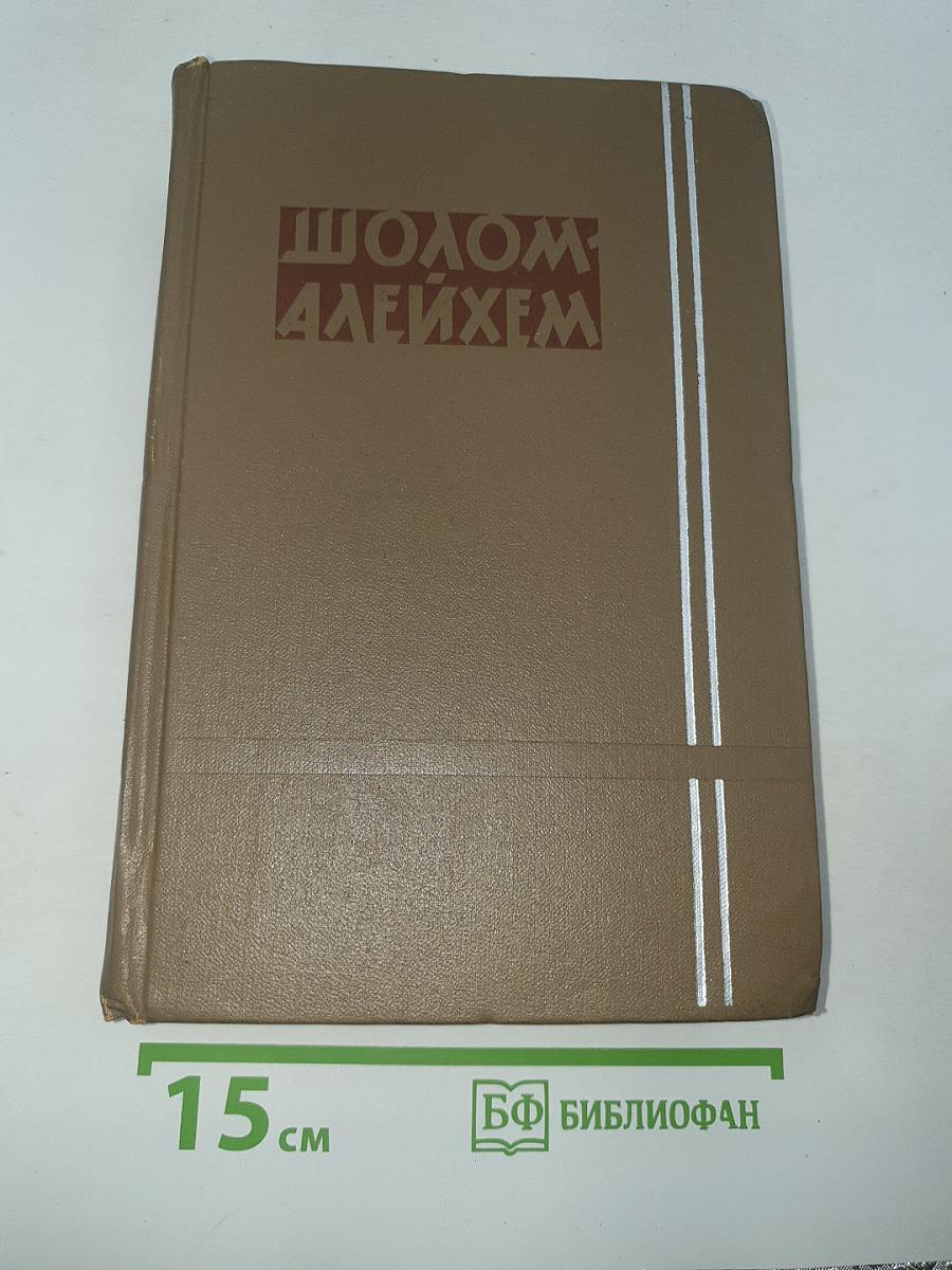 Собрание сочинений. Том пятый. Рассказы