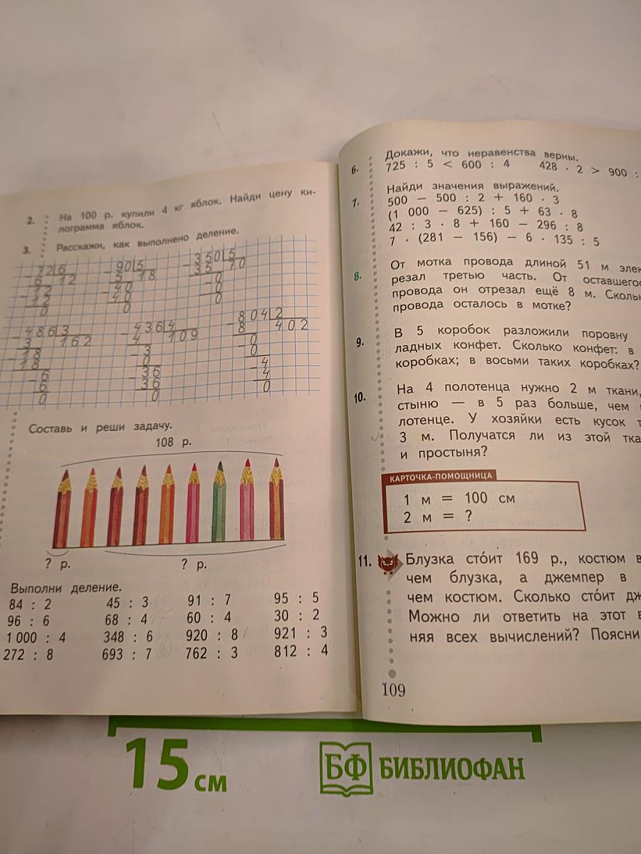 Математика. 3 класс. Часть вторая