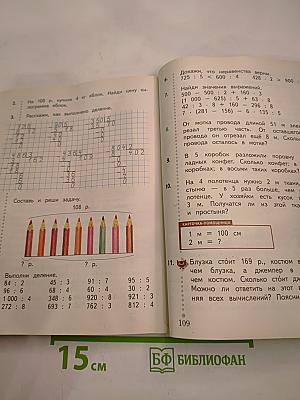 Математика. 3 класс. Часть вторая