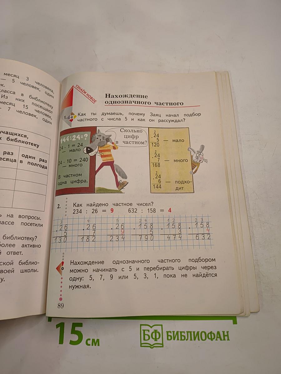 Математика. 3 класс. Часть вторая