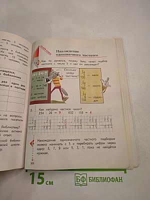Математика. 3 класс. Часть вторая
