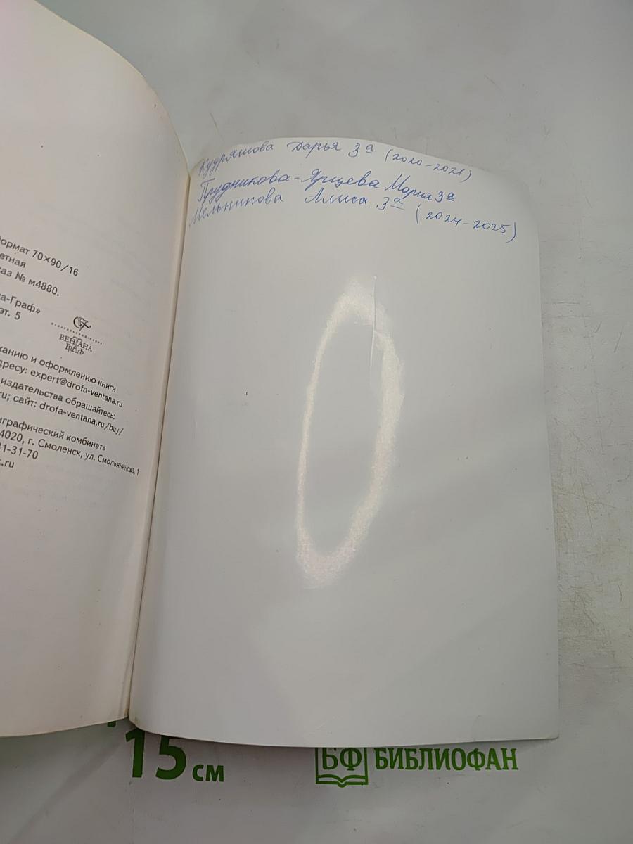 Математика. 3 класс. Часть вторая