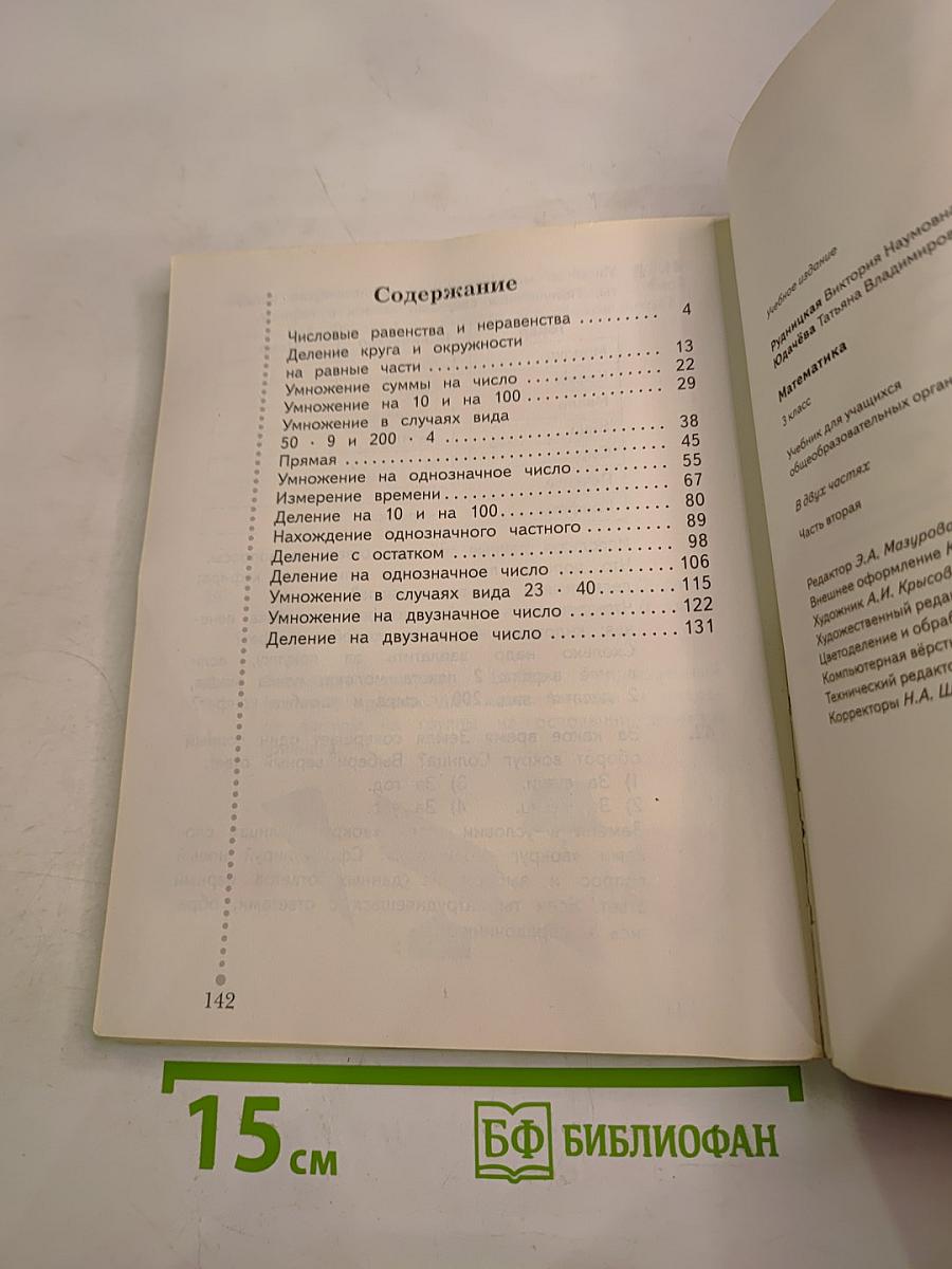 Математика. 3 класс. Часть вторая