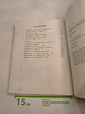 Математика. 3 класс. Часть вторая