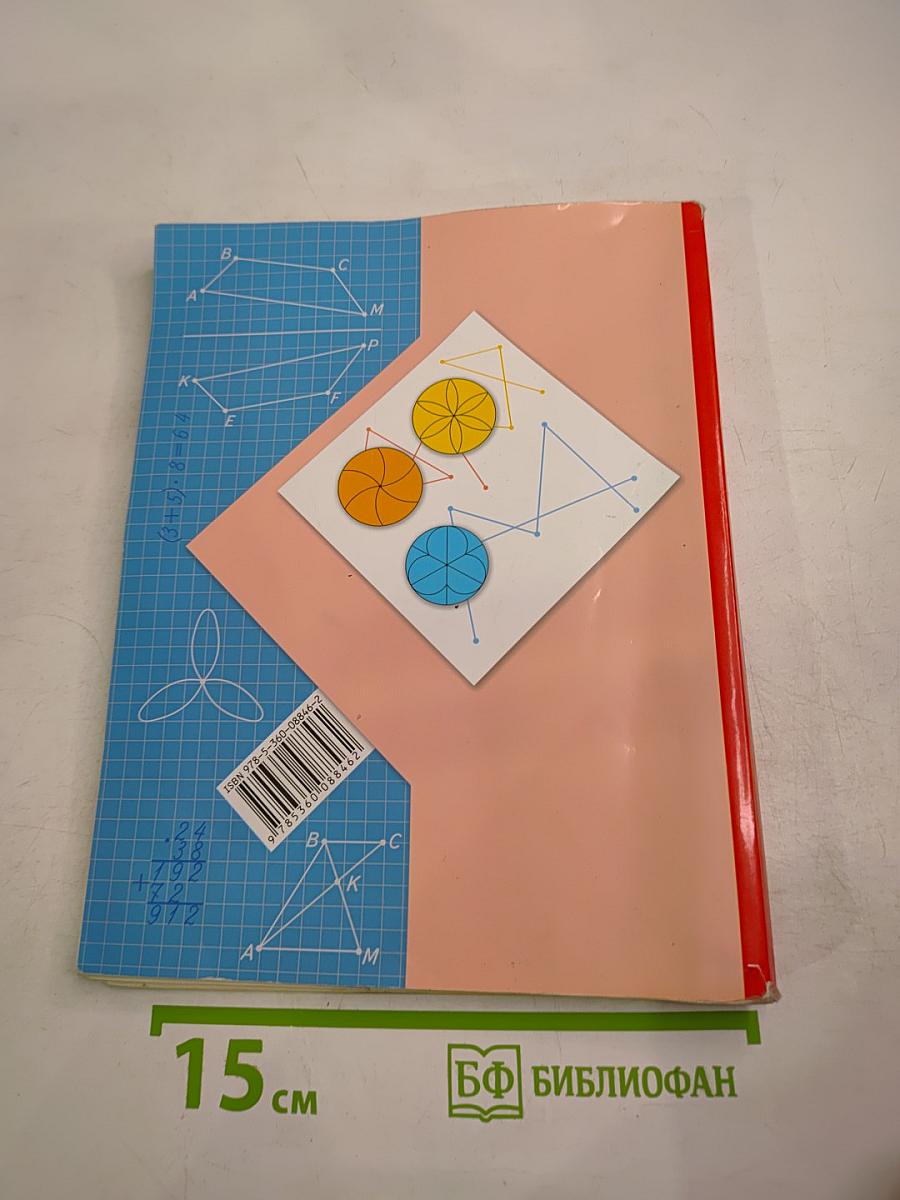 Математика. 3 класс. Часть вторая