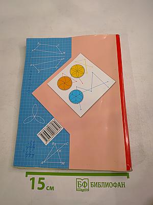 Математика. 3 класс. Часть вторая