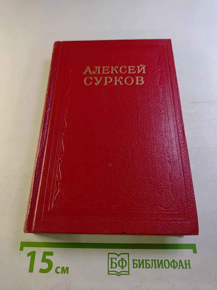 Сочинения в двух томах. Том первый: Стихотворения, песни, переводы