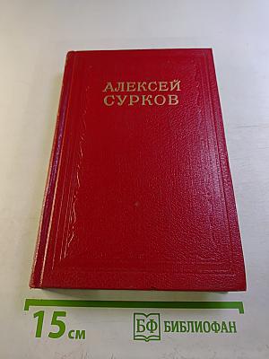 Сочинения в двух томах. Том первый: Стихотворения, песни, переводы