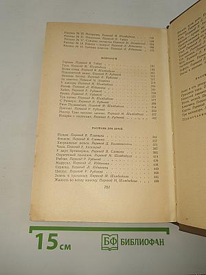 Собрание сочинений. Том пятый. Рассказы